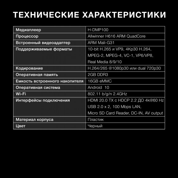 Медиаплеер Hyundai H-DMP100 16Gb Медиаплеер Hyundai H-DMP100 16Gb