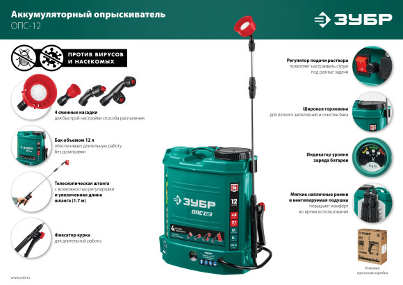 Опрыскиватель Зубр ОПС-12 аккум. ранц. 12л зеленый