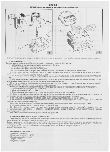 Батарея аккумуляторная Интерскол БА-1.5/12 12В 1.5Ач Li-Ion (2400.011)