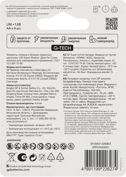Батарея GP Super 15AA21-2CRSBC4 AA (4шт) блистер Батарея GP Super 15AA21-2CRSBC4 AA (4шт) блистер