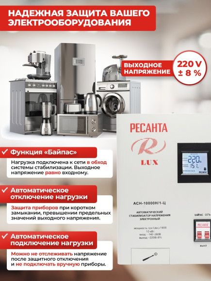 Стабилизатор напряжения Ресанта АСН-10000Н/1-Ц однофазный серый (63/6/18)