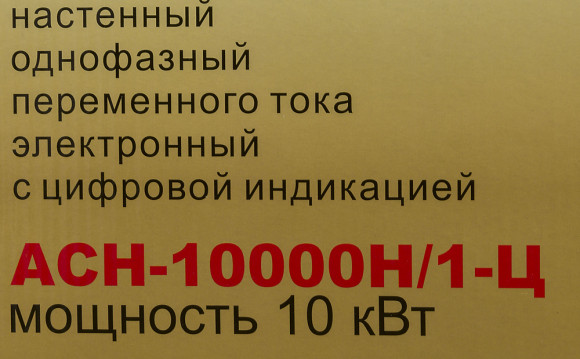 Стабилизатор напряжения Ресанта АСН-10000Н/1-Ц однофазный серый (63/6/18)