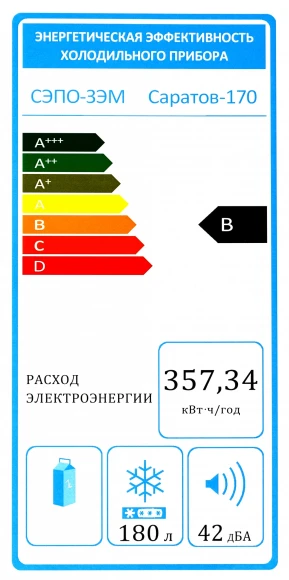 Морозильная камера Саратов 170 МКШ-180 белый Морозильная камера Саратов 170 МКШ-180 белый