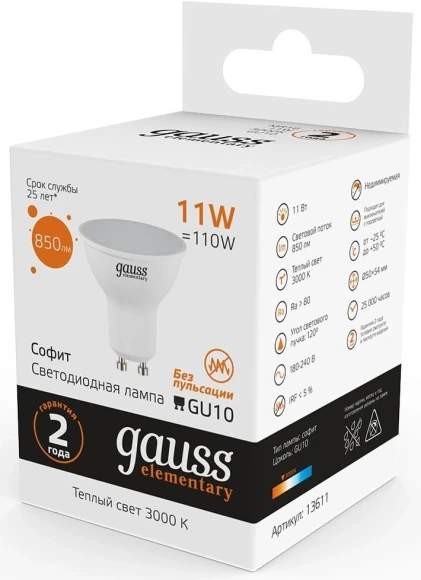 Лампа светодиодная Gauss Elementary 13611 11Вт цок.:GU10 софит 180B св.свеч.бел.теп. (упак.:1шт) Лампа светодиодная Gauss Elementary 13611 11Вт цок.:GU10 софит 180B св.свеч.бел.теп. (упак.:1шт)