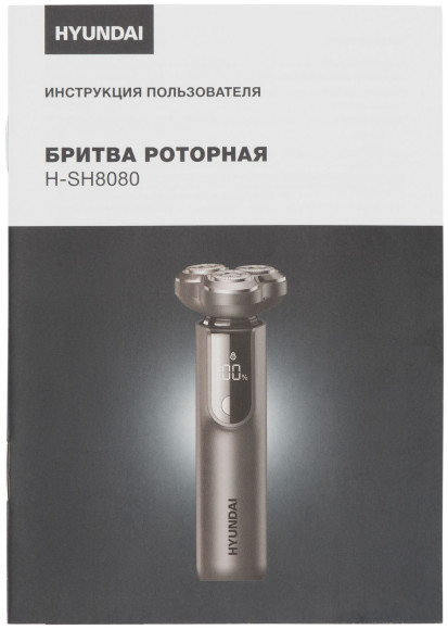 Бритва роторная Hyundai H-SH8080 реж.эл.:3 питан.:аккум. серебристый