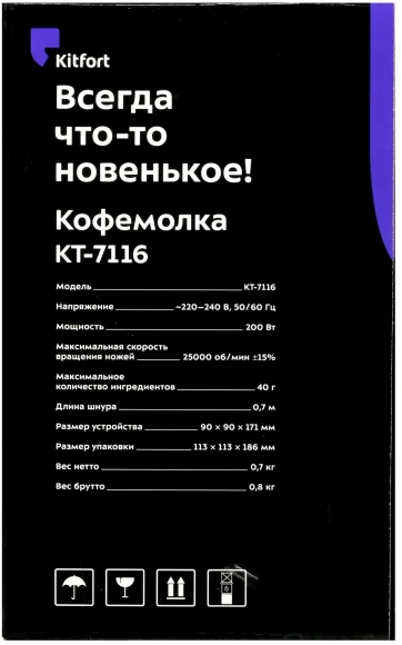 Кофемолка Kitfort КТ-7116 200Вт сист.помол.:ротац.нож вместим.:40гр черный Кофемолка Kitfort КТ-7116 200Вт сист.помол.:ротац.нож вместим.:40гр черный
