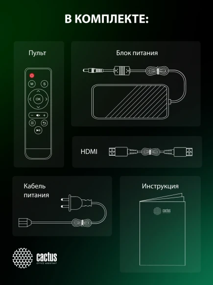 Проектор Cactus Bright CS-V1.WT 3LCD 64000Lm LS 4000Lm ANSI (1024x768) 30000:1 ресурс лампы:10000часов 1xUSB typeA 1xUSB typeB 2xHDMI 4кг