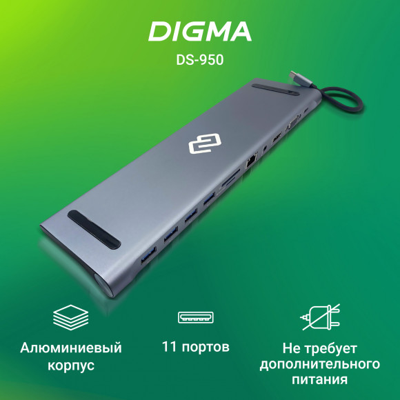 Стыковочная станция Digma DS-950 Стыковочная станция Digma DS-950
