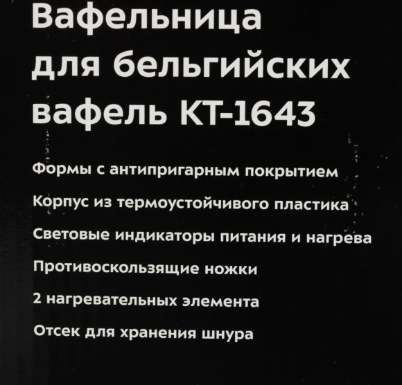 Вафельница Kitfort КТ-1643 700Вт белый