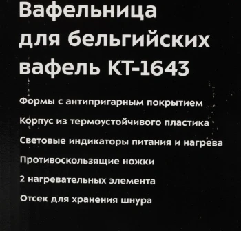Вафельница Kitfort КТ-1643 700Вт белый