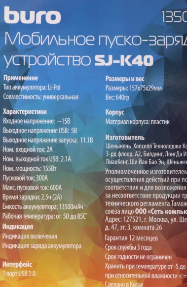 Пуско-зарядное устройство Buro SJ-K40