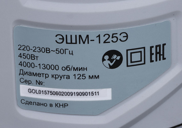 Эксцентриковая шлифмашина Ресанта ЭШМ-125Э 450Вт D125мм (75/6/2)