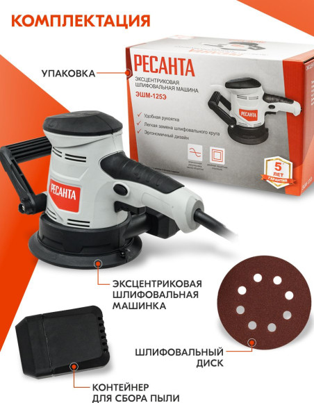 Эксцентриковая шлифмашина Ресанта ЭШМ-125Э 450Вт D125мм (75/6/2)