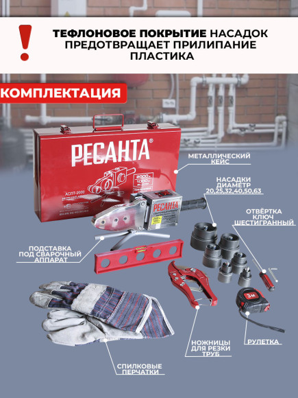 Сварочный аппарат для пластиковых труб Ресанта АСПТ-2000 2кВт парн.насад. (кейс в компл.) Сварочный аппарат для пластиковых труб Ресанта АСПТ-2000 2кВт парн.насад. (кейс в компл.)