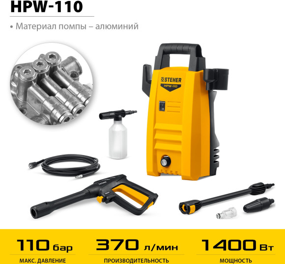 Минимойка Steher HPW-110 1400Вт