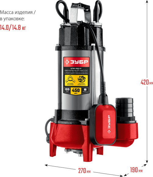 Насос фекальный Зубр Мастер НПФ-450-Р 450Вт 7980л/час центробежный (в компл.:режущий механизм)