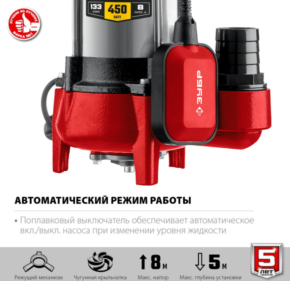 Насос фекальный Зубр Мастер НПФ-450-Р 450Вт 7980л/час центробежный (в компл.:режущий механизм)