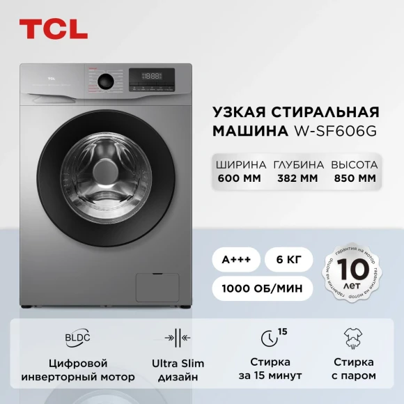 Стиральная машина TCL W-SF606G класс: A+++ загр.фронтальная макс.:6кг серый инвертор
