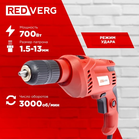 Дрель ударная RedVerg RD-ID700S 700Вт патрон:быстрозажимной реверс Дрель ударная RedVerg RD-ID700S 700Вт патрон:быстрозажимной реверс