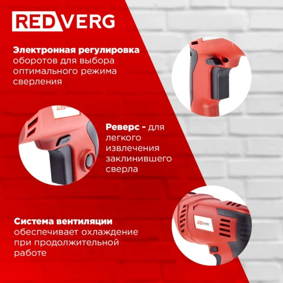 Дрель ударная RedVerg RD-ID700S 700Вт патрон:быстрозажимной реверс Дрель ударная RedVerg RD-ID700S 700Вт патрон:быстрозажимной реверс