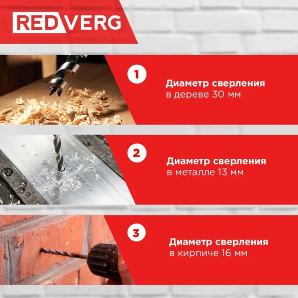 Дрель ударная RedVerg RD-ID700S 700Вт патрон:быстрозажимной реверс Дрель ударная RedVerg RD-ID700S 700Вт патрон:быстрозажимной реверс