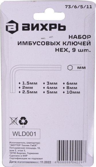 Набор ключей Вихрь 73/6/5/11 Набор ключей Вихрь 73/6/5/11