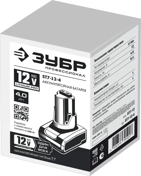 Батарея аккумуляторная Зубр ST7-12-4 12В 4Ач Li-Ion