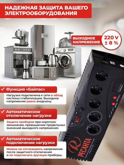 Стабилизатор напряжения Ресанта С2000 1.95кВА однофазный черный (63/6/34)