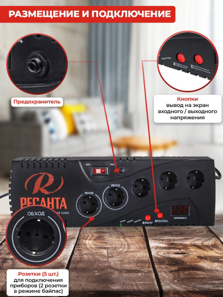 Стабилизатор напряжения Ресанта С2000 1.95кВА однофазный черный (63/6/34)