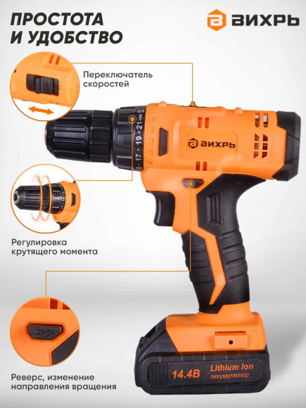 Дрель-шуруповерт Вихрь ДА-14Л-2KА аккум. патрон:быстрозажимной (кейс в комплекте) (72/14/20)