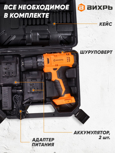 Дрель-шуруповерт Вихрь ДА-14Л-2KА аккум. патрон:быстрозажимной (кейс в комплекте) (72/14/20)