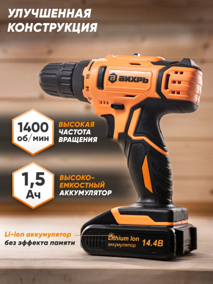 Дрель-шуруповерт Вихрь ДА-14Л-2KА аккум. патрон:быстрозажимной (кейс в комплекте) (72/14/20)