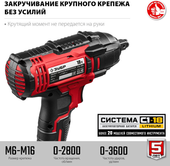 Гайковерт Зубр ГУЛ-255 аккум. патрон:квад.1/2" Гайковерт Зубр ГУЛ-255 аккум. патрон:квад.1/2"