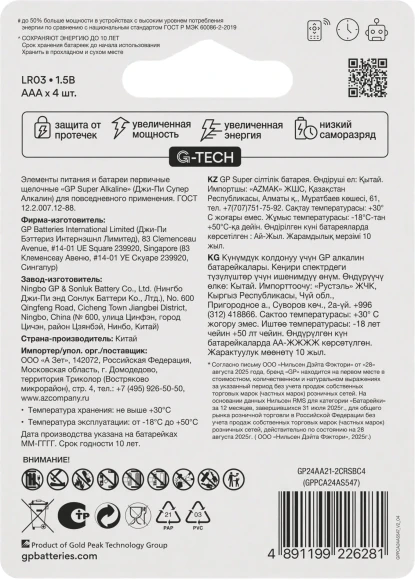 Батарея GP Super 24AA21-2CRSBC4 AAA (4шт)