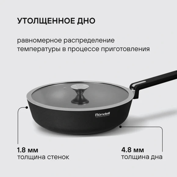Сотейник Rondell Modern RDA-1724 3.9л. d=28см (с крышкой) черный