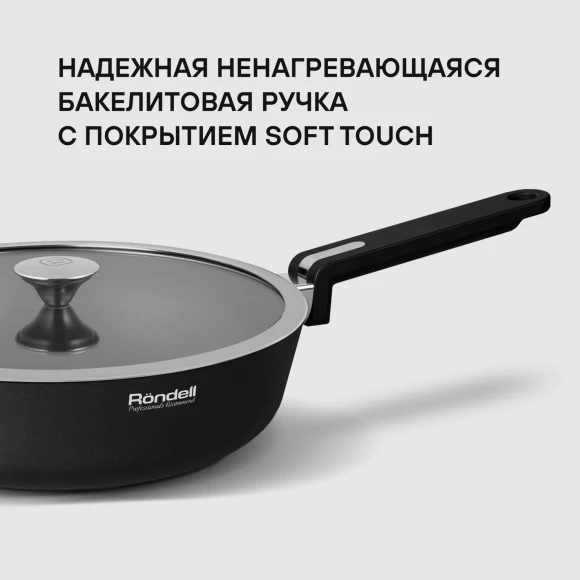 Сотейник Rondell Modern RDA-1724 3.9л. d=28см (с крышкой) черный