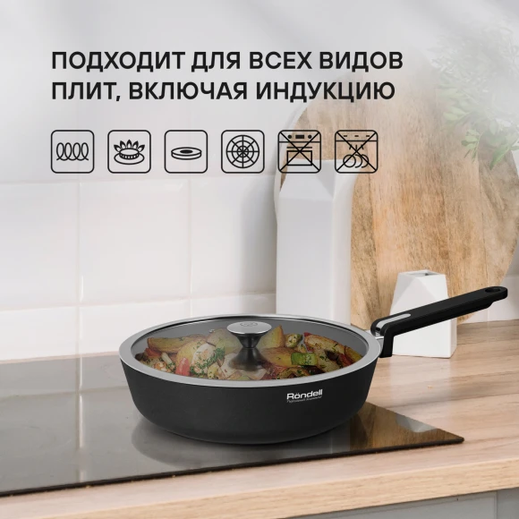 Сотейник Rondell Modern RDA-1724 3.9л. d=28см (с крышкой) черный