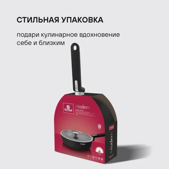 Сотейник Rondell Modern RDA-1724 3.9л. d=28см (с крышкой) черный