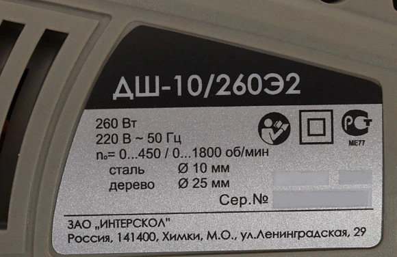 Дрель-шуруповерт Интерскол ДШ-10/260Э2 260Вт патрон:быстрозажимной (211.1.1.00)