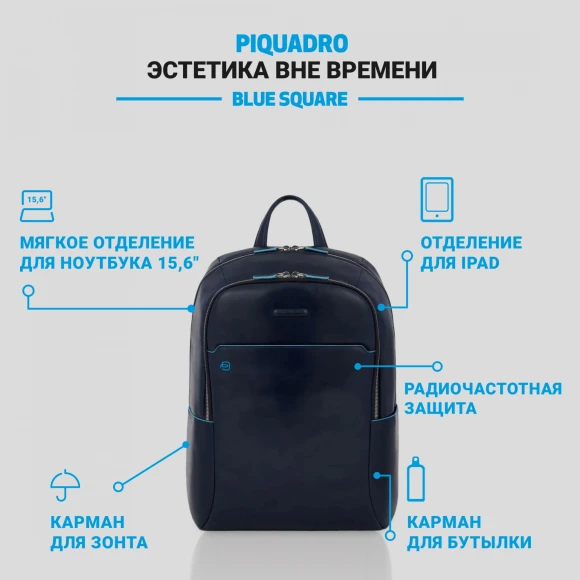 Рюкзак Piquadro Blue Square CA4762B2/BLU2 синий кожа Рюкзак Piquadro Blue Square CA4762B2/BLU2 синий кожа