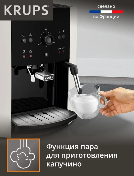 Кофемашина Krups Arabica EA811810 1450Вт черный/серебристый