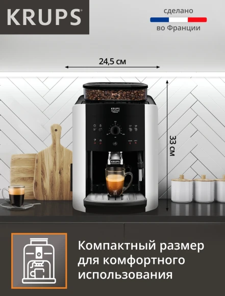 Кофемашина Krups Arabica EA811810 1450Вт черный/серебристый