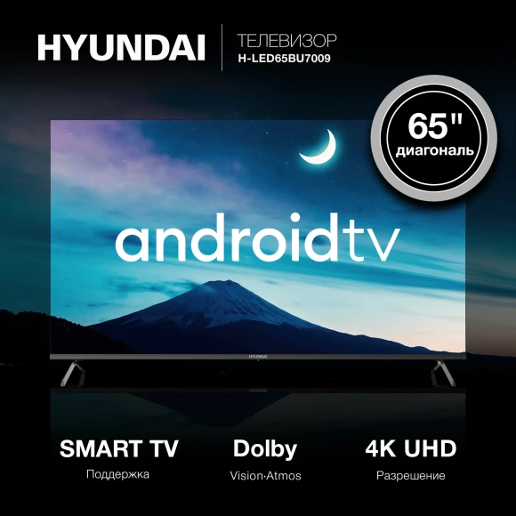 Телевизор LED Hyundai 65" H-LED65BU7009 Android TV Frameless Metal черный/черный 4K Ultra HD 60Hz DVB-T DVB-T2 DVB-C DVB-S DVB-S2 USB WiFi Smart TV Телевизор LED Hyundai 65" H-LED65BU7009 Android TV Frameless Metal черный/черный 4K Ultra HD 60Hz DVB-T DVB-T2 DVB-C DVB-S DVB-S2 USB WiFi Smart TV
