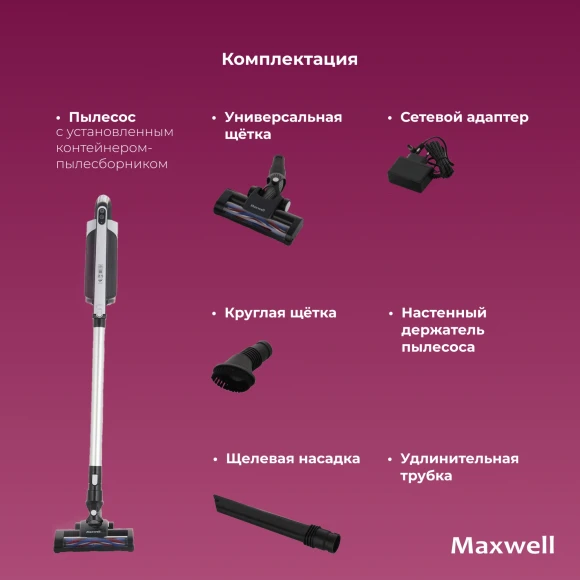 Пылесос Maxwell MW-3246 120Вт белый/черный Пылесос Maxwell MW-3246 120Вт белый/черный