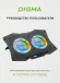 Подставка для ноутбука Digma D-NCP180-2x110RGB 18" 410x280x34мм 20дБ 2xUSB 2x 110ммFAN 700г Fan-control пластик ABS черный
