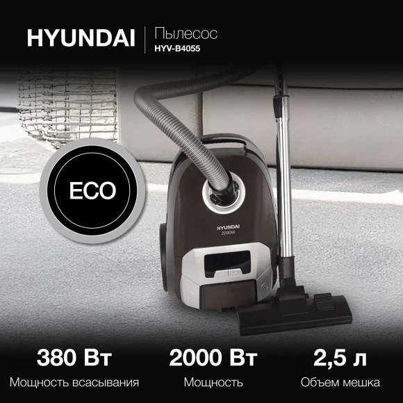 Пылесос Hyundai HYV-B4055 2000Вт темно-коричневый/черный (в компл.:1мешок) Пылесос Hyundai HYV-B4055 2000Вт темно-коричневый/черный (в компл.:1мешок)