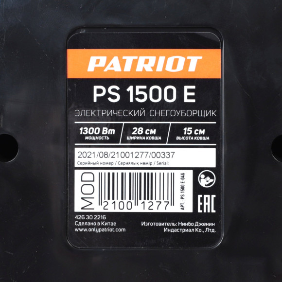 Снегоуборщик электр. Patriot PS 1500 E 1.3кВт Снегоуборщик электр. Patriot PS 1500 E 1.3кВт