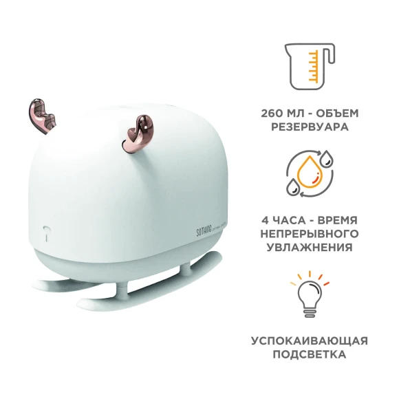 Увлажнитель воздуха Sothing DSHJ-H-009 2Вт (ультразвуковой) белый/золотистый Увлажнитель воздуха Sothing DSHJ-H-009 2Вт (ультразвуковой) белый/золотистый