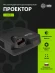 Проектор Cactus Bright CS-V1.B 3LCD 64000Lm LS 4000Lm ANSI (1024x768) 30000:1 ресурс лампы:10000часов 1xUSB typeA 1xUSB typeB 2xHDMI 4кг