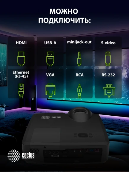 Проектор Cactus Bright CS-V1.B 3LCD 64000Lm LS 4000Lm ANSI (1024x768) 30000:1 ресурс лампы:10000часов 1xUSB typeA 1xUSB typeB 2xHDMI 4кг